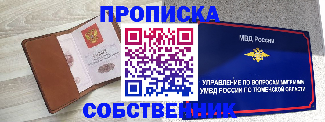 временная регистрация в Петровске